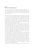 [여성학]비판적 시각으로 본 `아방궁 종묘점거 프로젝트`-8