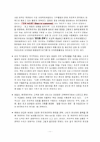 [국제경영] `까르푸` 한국진출 부진이유와 앞으로의 전략-5