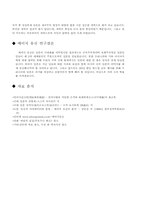 [일본문화] `메이지유신`의 분석과 이해-8