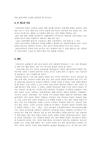 [교육제도]한일간의 교육현실 비교(고등학교교육을 중심으로 조사)-3