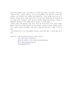 [교육제도]한일간의 교육현실 비교(고등학교교육을 중심으로 조사)-4