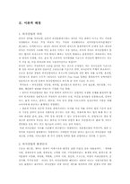 [외식산업] 외식산업의 분류에 관한 연구-2