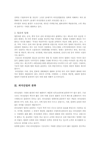 [외식산업] 외식산업의 분류에 관한 연구-3