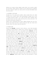 [외식산업] 외식산업의 분류에 관한 연구-4