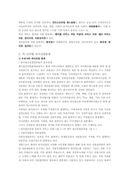 [외식산업] 외식산업의 분류에 관한 연구-5