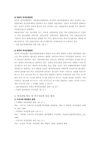 [외식산업] 외식산업의 분류에 관한 연구-7