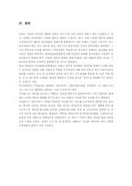[외식산업] 외식산업의 분류에 관한 연구-9