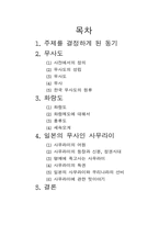 [일본문화]일본의 무사도와 사무라이-2