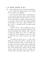[일본문화]일본의 무사도와 사무라이-3