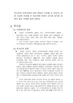 [일본문화]일본의 무사도와 사무라이-4