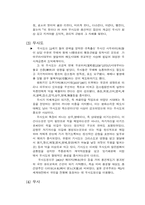 [일본문화]일본의 무사도와 사무라이-5