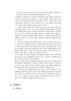[일본문화]일본의 무사도와 사무라이-7