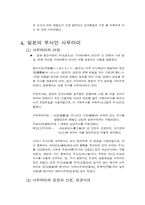 [일본문화]일본의 무사도와 사무라이-13