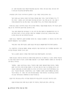 여성/남성과 관련된 어구, 속담, 종교적위치, 관습, 금기 등의 조사-2