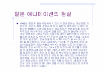 [애니메이션]한국과 일본의 애니메이션 시장 비교-7