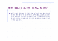 [애니메이션]한국과 일본의 애니메이션 시장 비교-9
