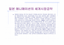 [애니메이션]한국과 일본의 애니메이션 시장 비교-10