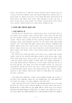[여성사]여성의 몸에 가해지는 억압에 대하여-3