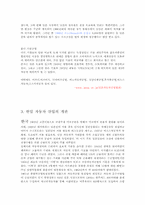 [자동차산업]한국과 일본의 자동차산업 비교 분석-3