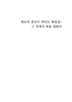 [성담론]화장실문화를 통해 조사 한 우리의 성문화-1