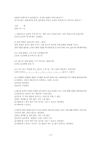 [성담론]화장실문화를 통해 조사 한 우리의 성문화-16