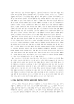 [국제경영학]스타벅스 성공신화&세계화와 미국화-4