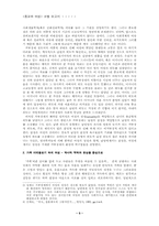 [여성문제]파출소장 어머니의 고발사건에 대한 고찰-6