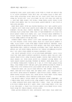 [여성문제]파출소장 어머니의 고발사건에 대한 고찰-13