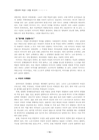 [여성문제]파출소장 어머니의 고발사건에 대한 고찰-14