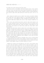 [여성문제]파출소장 어머니의 고발사건에 대한 고찰-15