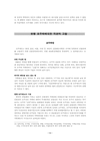 [호적제도]호주제도에 관한 조사 및 분석-5
