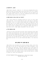 [호적제도]호주제도에 관한 조사 및 분석-7