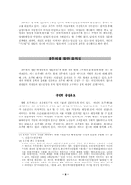 [호적제도]호주제도에 관한 조사 및 분석-8