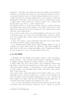 [호적제도]호주제도에 관한 조사 및 분석-11