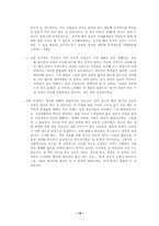 [호적제도]호주제도에 관한 조사 및 분석-14