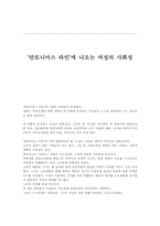 [영화감상문]‘안토니아스 라인’에 나오는 여성의 사회성-1