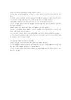 [영화감상문]‘안토니아스 라인’에 나오는 여성의 사회성-3