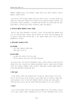 [종교와여성]힌두교와 여성에 관한 고찰-3