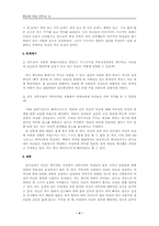 [종교와여성]힌두교와 여성에 관한 고찰-4