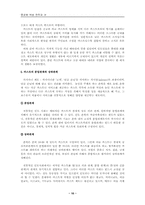 [종교와여성]힌두교와 여성에 관한 고찰-10
