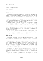 [종교와여성]힌두교와 여성에 관한 고찰-11