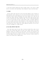 [종교와여성]힌두교와 여성에 관한 고찰-12