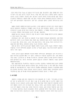 [종교와여성]힌두교와 여성에 관한 고찰-15