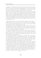 [종교와여성]힌두교와 여성에 관한 고찰-16