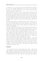 [종교와여성]힌두교와 여성에 관한 고찰-19