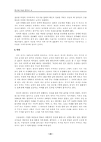 [종교와여성]힌두교와 여성에 관한 고찰-20