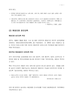 [여성학]여성과 환경-에코페미니즘(Ecofeminism)에 대한 단상(斷想)-11