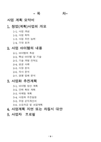 [사업계획서] 스트레스 해소를 위한 사업계획서-2