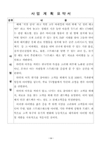 [사업계획서] 스트레스 해소를 위한 사업계획서-3