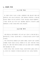 [사업계획서] 스트레스 해소를 위한 사업계획서-4